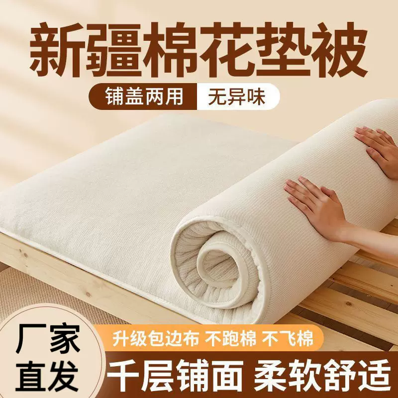 新疆棉花床垫褥子棉絮垫被学生宿舍单人折叠加厚垫子家用全棉软垫