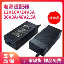 24V5A电源适配器24V美规ETL认证烘干机48V2.5A/12v10a电源适配器