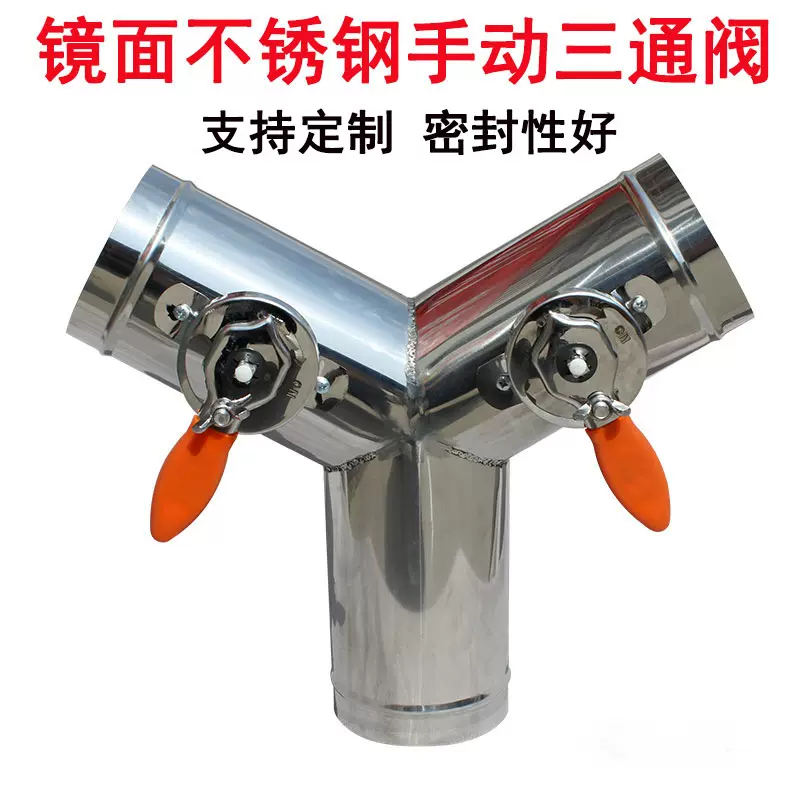 不锈钢手动三通阀风量调节阀烟道止回阀管道止逆阀Y型T型圆形风阀