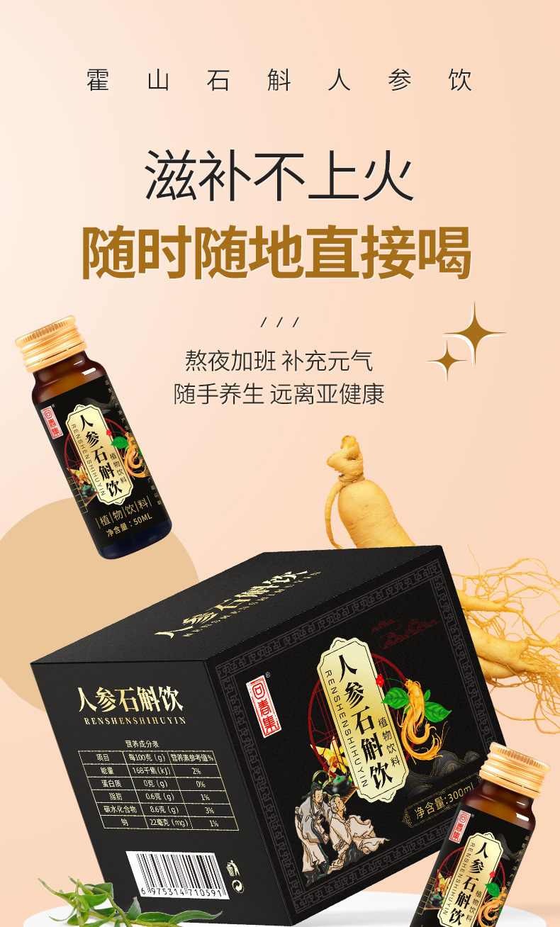 人参石斛饮_01.jpg