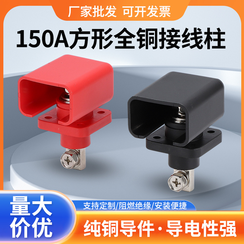 150A新能源储能锂电池机柜大电流接线柱连接器全铜穿墙式端子
