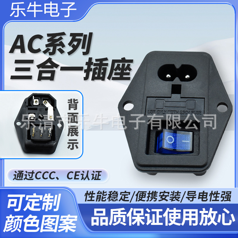 AC8字插座 防触碰开关带保险丝三合一8字插座 蓝色带灯医疗插座