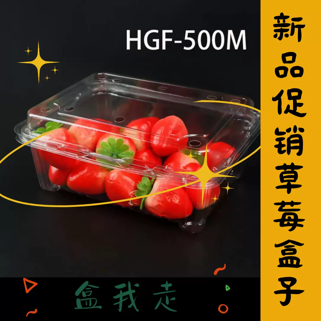 500g连盖透明草莓盒果蔬盒一斤装塑料外卖水果捞盒子鲜果锁鲜