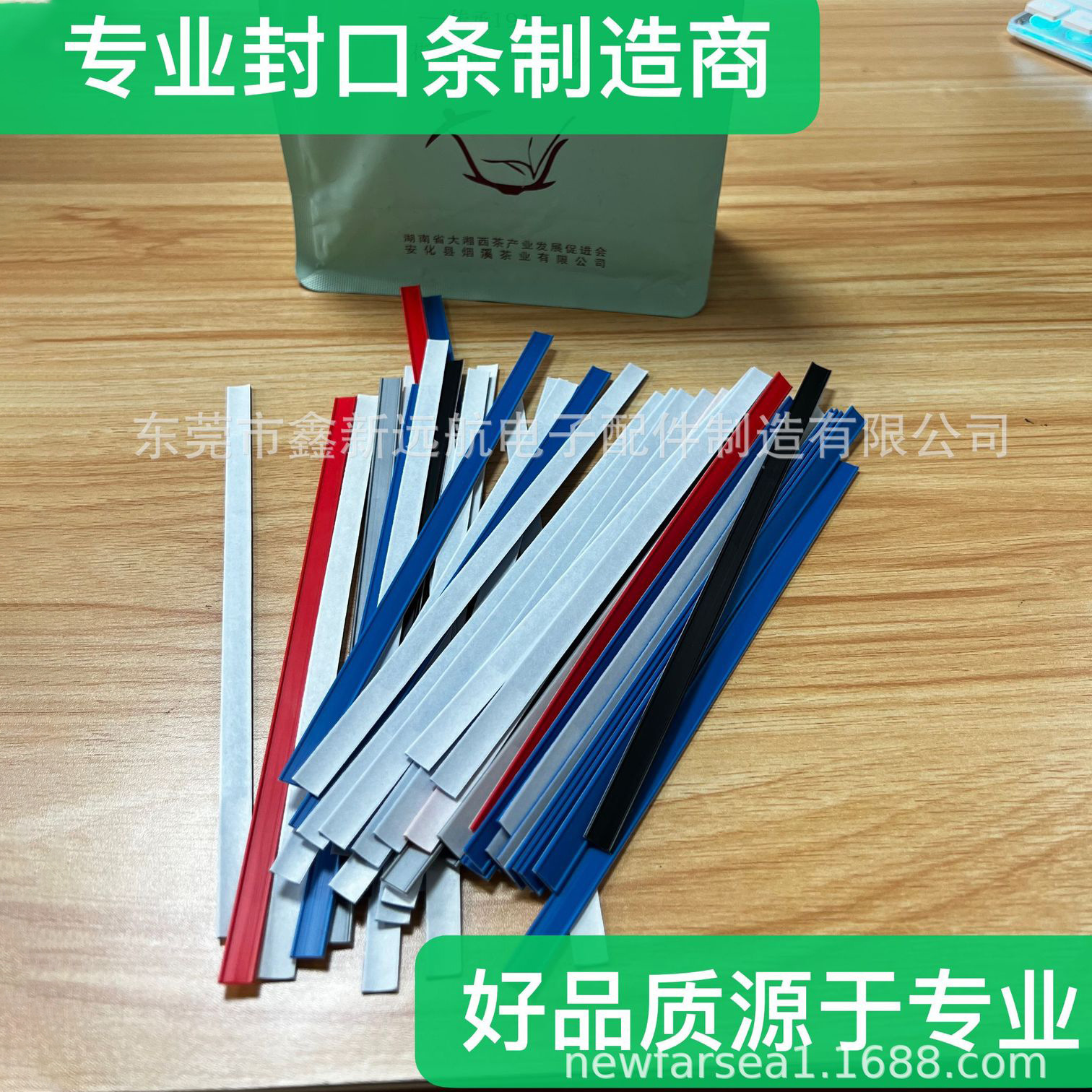 厂家直供茶叶袋封口条燕麦袋咖啡袋奶粉袋航空垃圾袋封口夹
