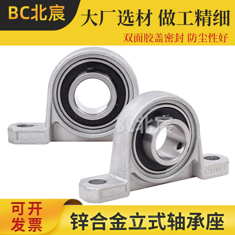 Zinc alloy bracket KP000 KP001 KP002 KP003 KP004 inner diameter 20mm zinc alloy bearing seat