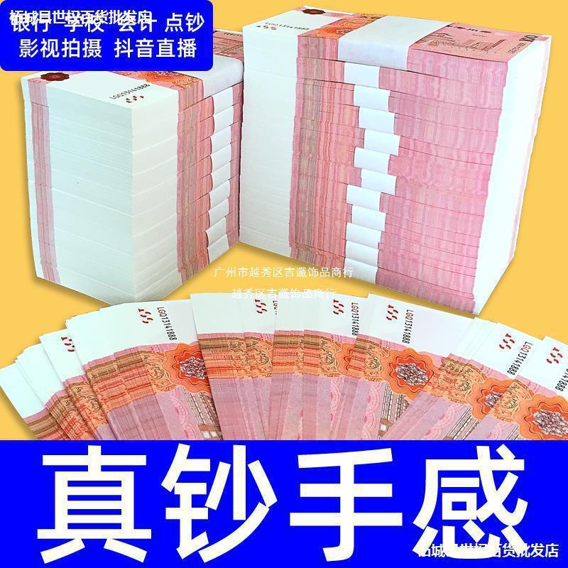 假币道具百元钞票影视100元练功券银行点钞练习会计纸卷比赛可用