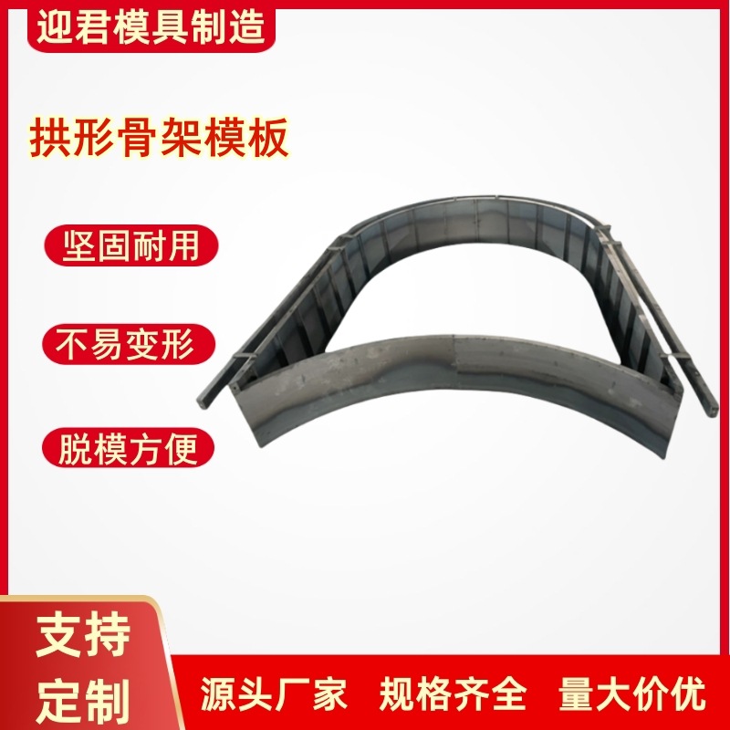 高速公路防护拱形骨架护坡钢模具混凝土浇筑护坡钢模板塑料模板