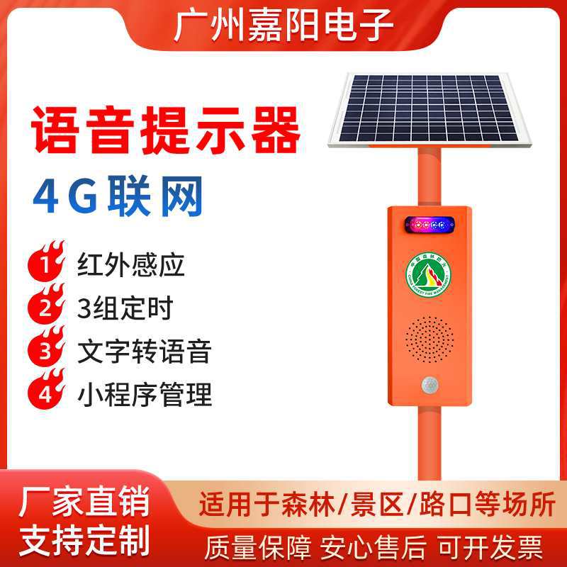 太阳能森林防火语音提示器红外线感应宣传杆河道大音量喇叭SF208