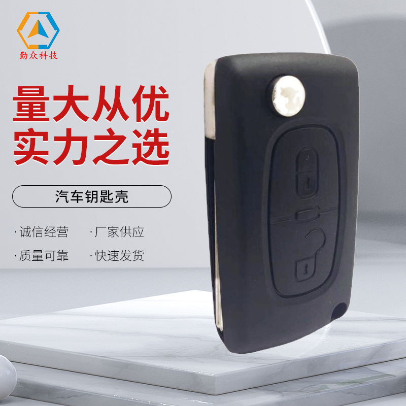 批发汽车钥匙壳适用标致雪铁龙折叠钥匙外壳 0523有槽无座跨境用