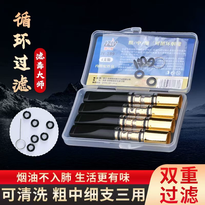 Прямые продажи с фабрики JY189, держатель для сигарет, фильтр, грубый, средний и тонкий, трехцелевой циркуляционный двойной фильтр, моющийся сигаретный фильтр