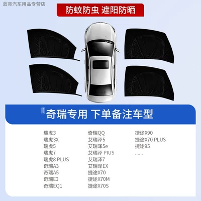 Car curtains – Window Screen, Car Window-Specific Curtain - 4-pieces-for-the-whole-car-exclusively-for-chery-sun-protection-and-mosquito-repellent-privacy-protection