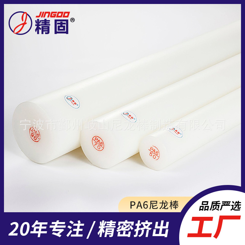 【精固】高强度PA6尼龙棒 高抗冲尼龙棒（钢厂联轴器柱销专用）