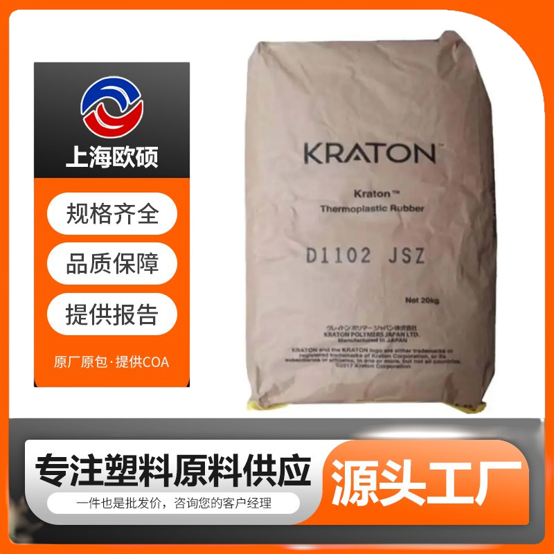 SBS 美国科腾 D1153/ D1152 高分子量热塑性弹性体 电子喇叭胶带