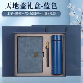 现货保温杯笔记本礼盒套装印刷logo年会纪念商务礼品套装笔三件套