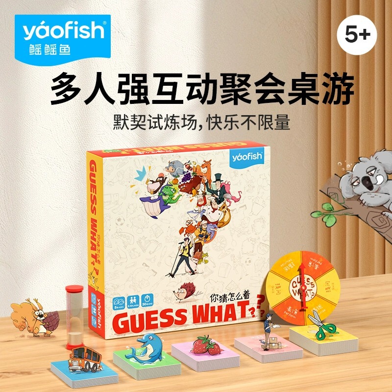 Yaofish guess what children's board game young parent-child Lenovo intelligence development game toy 5 +