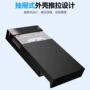 sata外置备份传输硬盘盒
