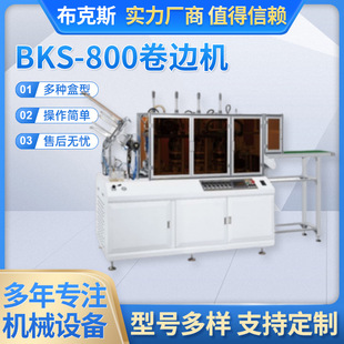 BKS-800 ȫ�Ԅӷ������w���о�߅�C����͙C�׿����г��͙C��Ĥ��