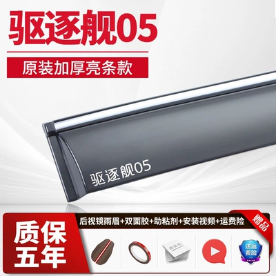 Rain shield – Byd Qin Plus Song F3 Tang - 4-piecesall-versions-of-destroyer-05electroplated-bright-strips2-stickers