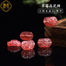 批发天然水晶草莓晶花牌DIY手工串珠配件手串编织挂绳雕刻件配饰