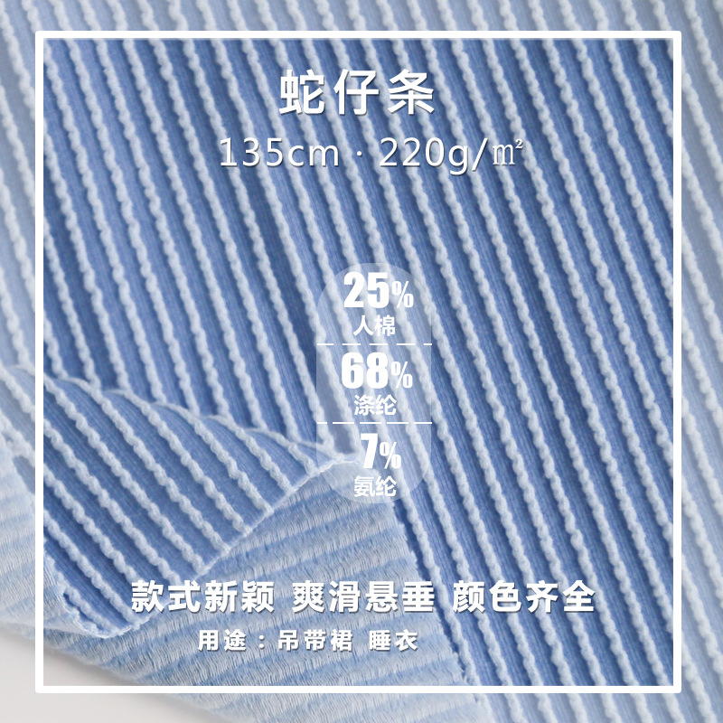 厂家现货超爽蛇仔布220g扭纹提花坑条垂感日韩女装连衣裙针织面料