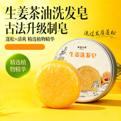 生姜洗发皂纯手工压制洗头手工皂生姜茶油洗发膏洗发皂代发批发