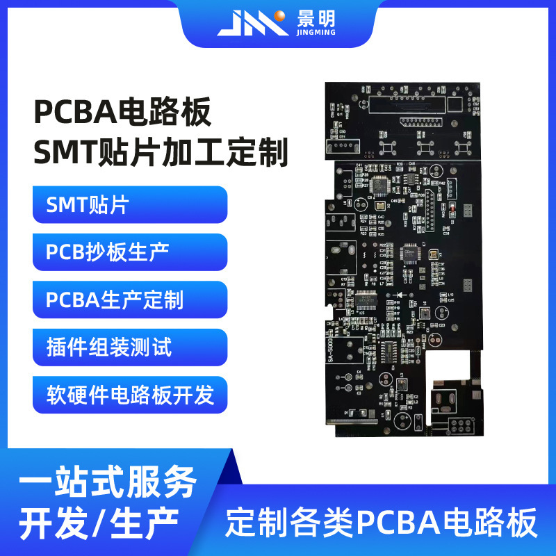 工厂定制pcba控制板pcb线路板抄板smt小家电电路板开发设计电源