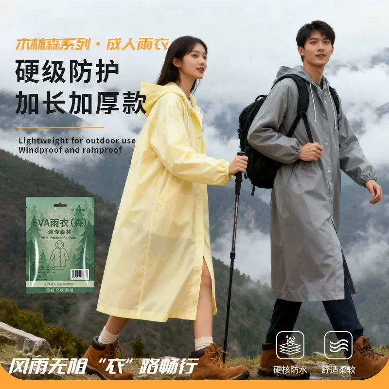 PEVA雨衣非一次性成人加厚长款雨披户外旅游出行便携式防暴雨雨衣