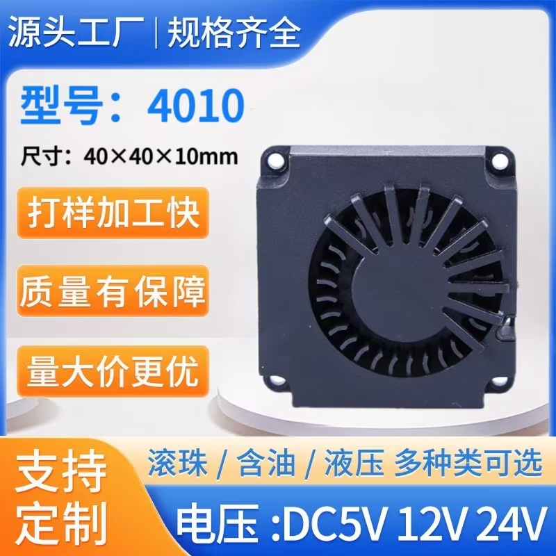 厂家直销4010滚珠散热鼓风机电源加湿器香熏机5V12V静音风扇排风