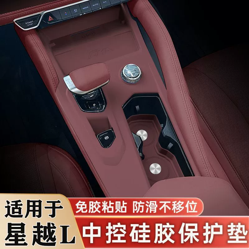Подходит для Geely Xingyue L, силиконовая защитная накладка с центральным управлением, крышка для чашки с водой, панель беспроводной зарядки, защитная наклейка, автомобильные принадлежности
