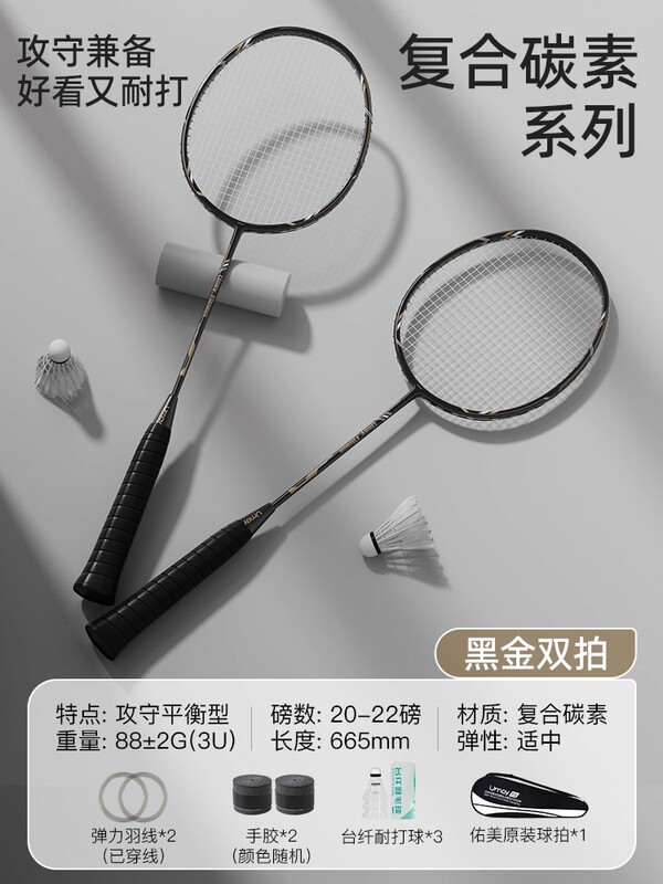 アジア競技大会のバドミントンラケットの正規品の旗艦店の全炭素繊維の超軽い黒は成人の専門級のシングルをたたいてセットします。|undefined