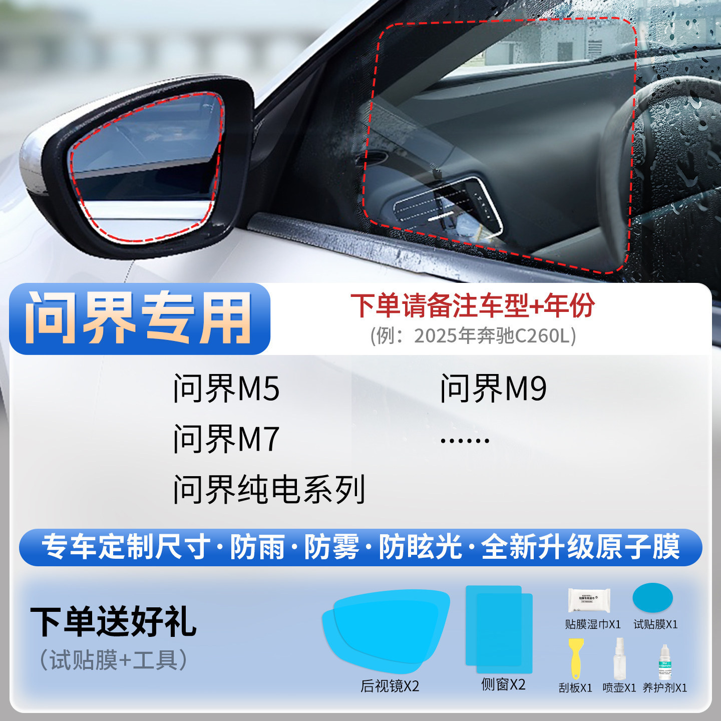 Waterproof Anti-Fog Sticker – Qìchē Rearview mirror rainproof sticker - aito-dedicated-5pcs-note-car-model-year