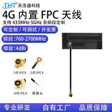 4G����FPC�쾀3-12dBi������ȫ�l������늱�܇�d�K�˟o������