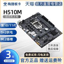 梅捷 SY-狂龙 H510M B560 台式机电脑itx主板 M.2接口10代11代CPU