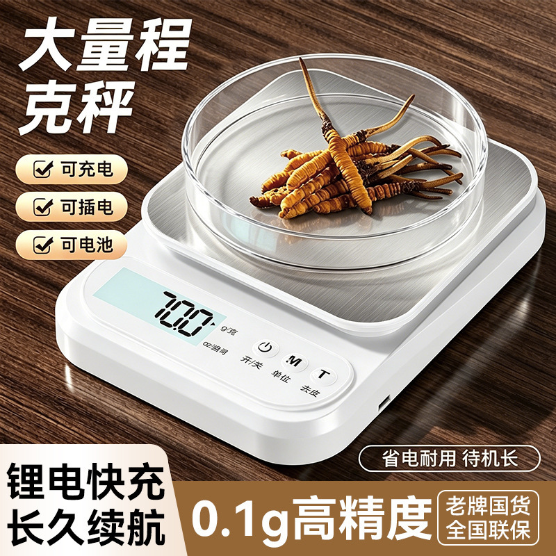 High-Precision Kitchen Scale for Home Baking, Accurate Small Electronic Scale for Weighing Food and Medicine, Wholesale High-Precision Kitchen Scale for Home Baking, Accurate Small Electronic Scale for Weighing Food and Medicine, Wholesale