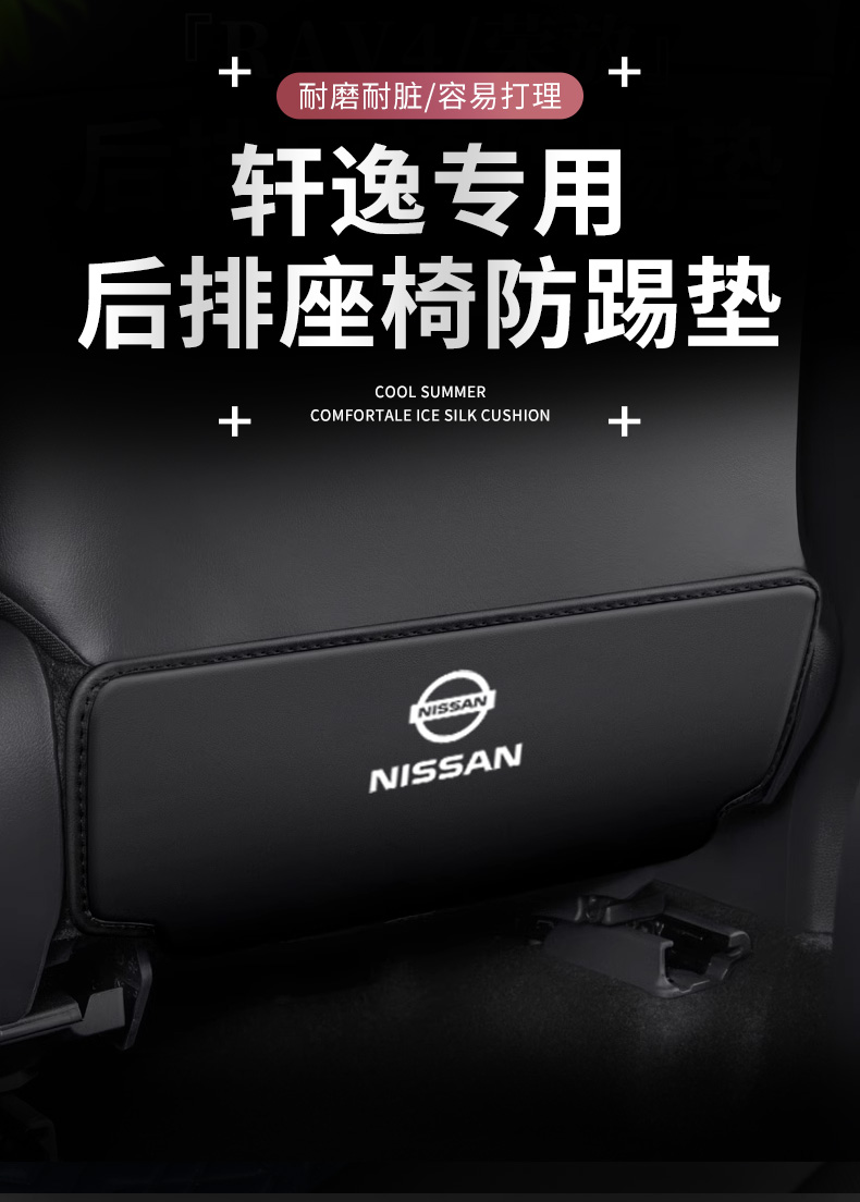 Suitable for 24 Models of the 14Th Generation Nissan Sylphy Classic Car, Anti-Kick Pads for Car Seats, Rear Seat Back Protection Products
