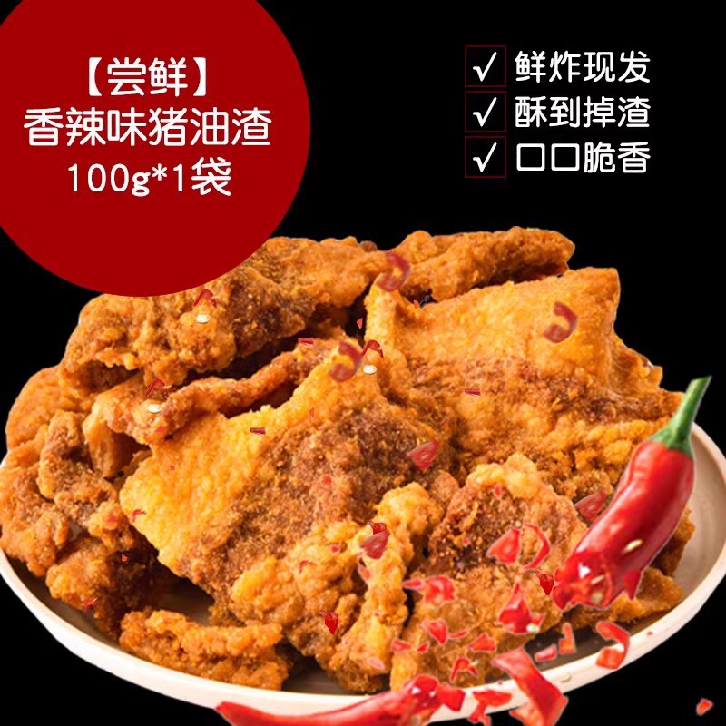 [얼리트라이얼] 매콤한 라드 잔여물 100g*1봉.-라드 잔류물