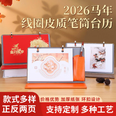 2026创意高档皮架台历桌面摆件商务办公带索引月历自律打卡日历