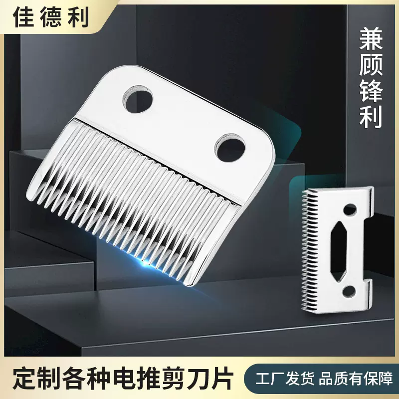 适配808定刀理发器刀头电推剪刀片电推子理性器组装配件跨境专供