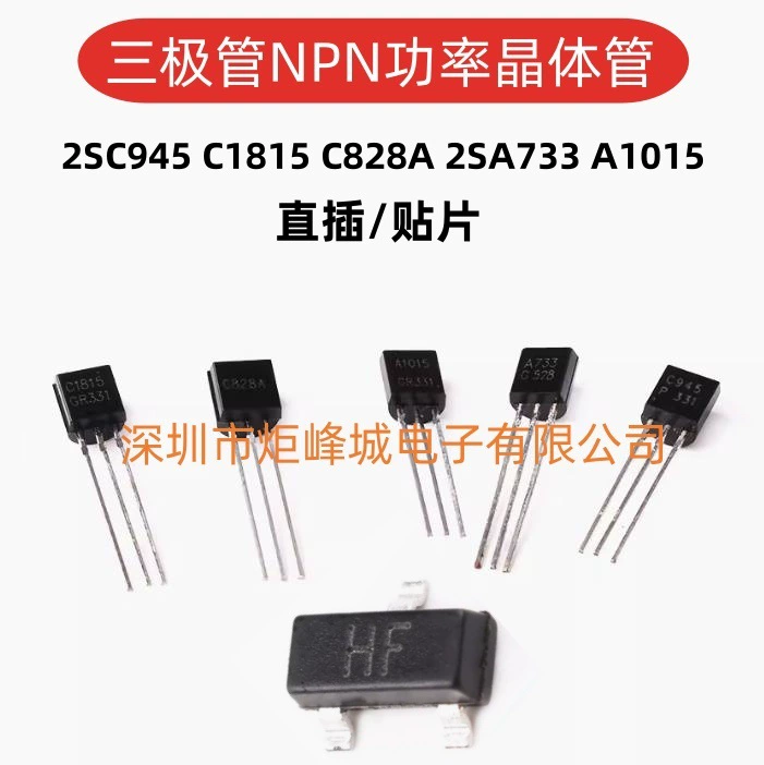 2SC945 C1815 C828A 2SA733 A1015 транзистор TO-92/SOT-23 NPN/PNP