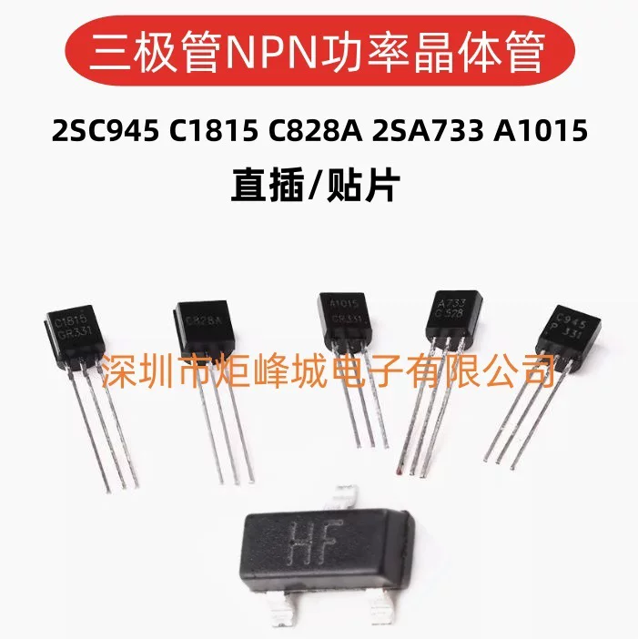 2SC945 C1815 C828A 2SA733 A1015 транзистор TO-92/SOT-23 NPN/PNP