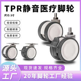 3寸万向轮子带刹车TPR静音脚轮医疗康复器械设备承重万向医疗脚轮