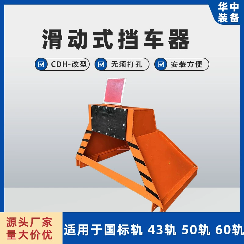 Раздвижной автомобильный стопор CDH-модифицированный раздвижной автомобильный стопор гидравлический раздвижной автомобильный стопор большой тоннажности