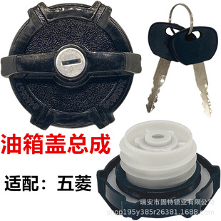 Wuling Zhiguang Single and Double Row Truck Fuel Tank Cap, Gas Tank Cap with Key Lock, Small Truck Gas Cap, Fuel Cap