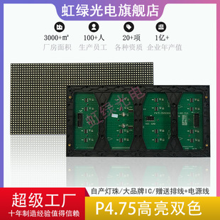 P4.75 High Brightness Two-color Module 3528 Headlight Beads Indoor 3.75 Module LED Advertising Window Screen Dot Matrix Screen