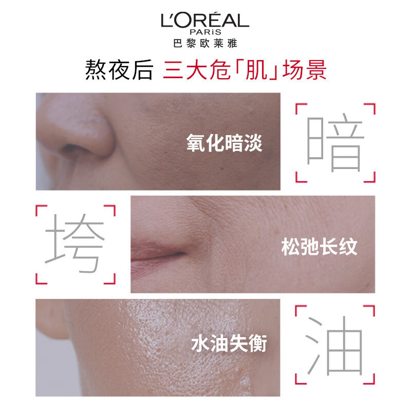 欧莱雅复颜玻色因/葡萄籽/复颜专研花蜜乳液110ml女士护肤品批发|undefined