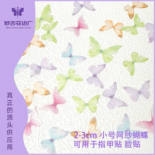 2-3cm印花薄纱蝴蝶DIY美甲贴配饰脸贴辅料头饰配件源头厂家直供