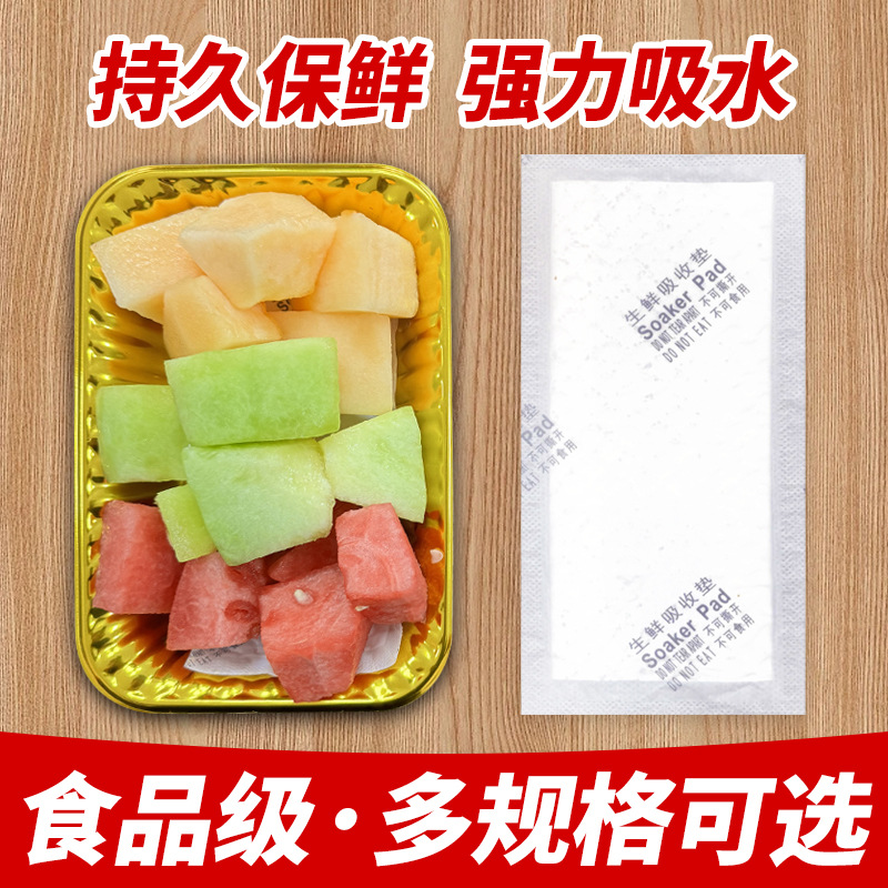 果蔬一次性吸水垫纸生鲜猪肉牛肉吸血纸吸水纸水果肉类垫纸吸水包