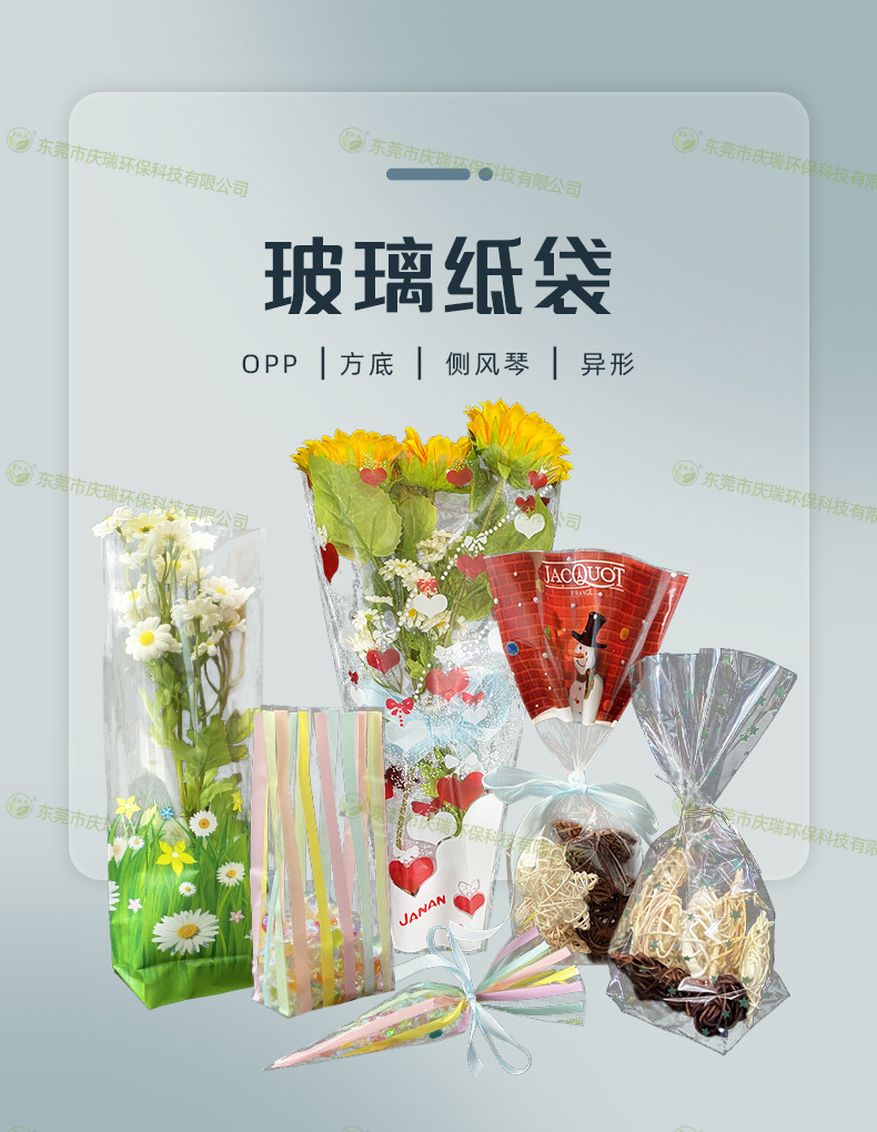 OPP袋详情页_中文_方底_庆瑞_01