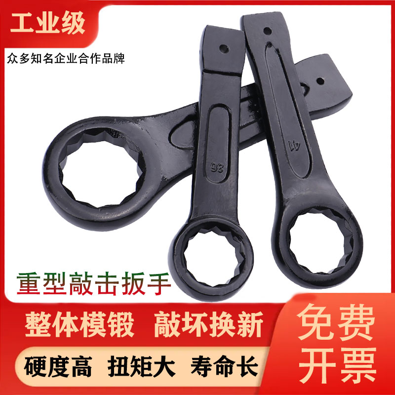 东工敲击梅花扳手大重型单头加力65高强度50mm敲打打击36 55 46