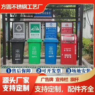 【定制】不锈钢垃圾分类亭城市公共垃圾桶街道垃圾回收四分类收集